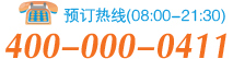 東來(lái)旅游網(wǎng)400客服電話(huà)